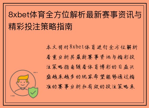 8xbet体育全方位解析最新赛事资讯与精彩投注策略指南