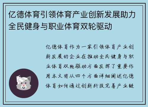亿德体育引领体育产业创新发展助力全民健身与职业体育双轮驱动