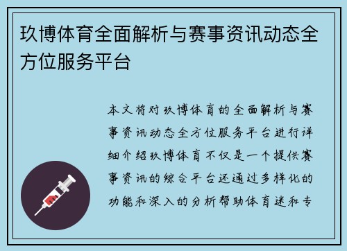 玖博体育全面解析与赛事资讯动态全方位服务平台