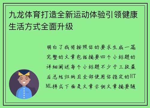 九龙体育打造全新运动体验引领健康生活方式全面升级