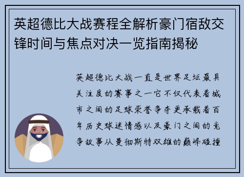 英超德比大战赛程全解析豪门宿敌交锋时间与焦点对决一览指南揭秘